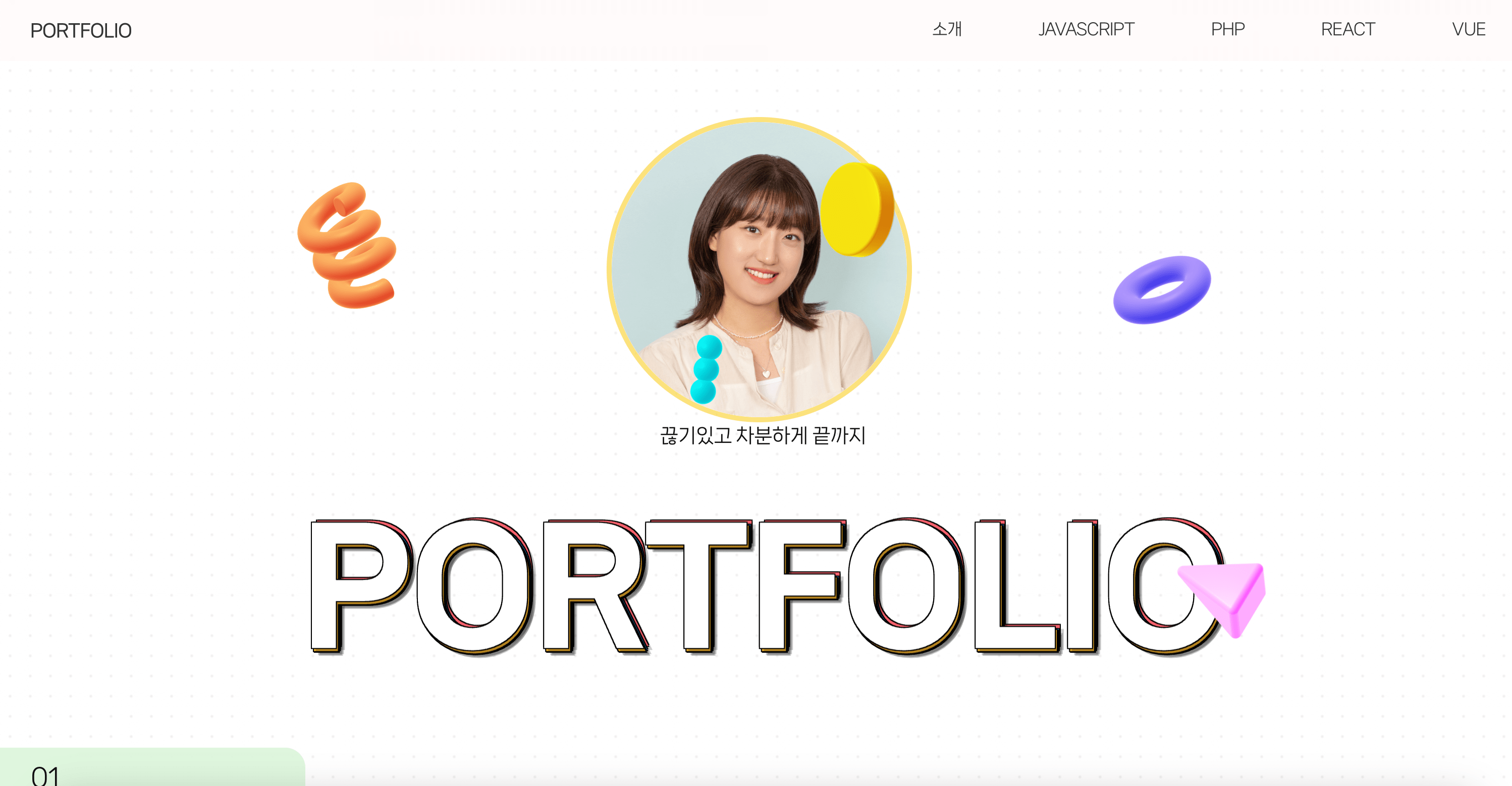 진현미 포트폴리오